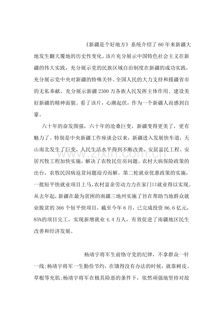教师观看新疆是个好地方有感.doc_第2页