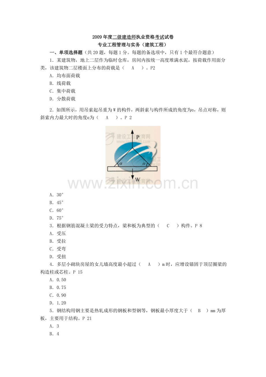 二级建造师真题三科.doc_第1页