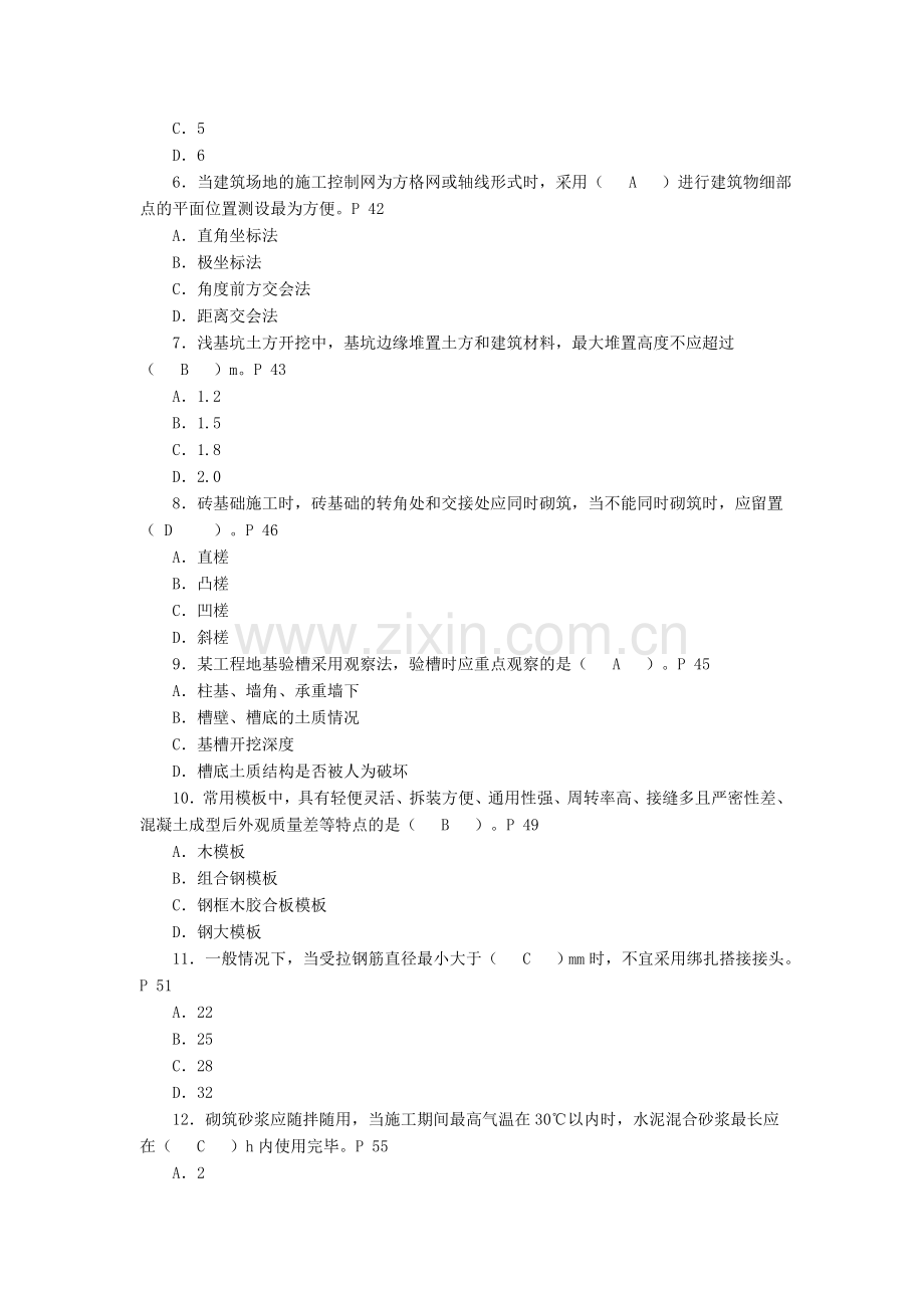 二级建造师真题三科.doc_第2页