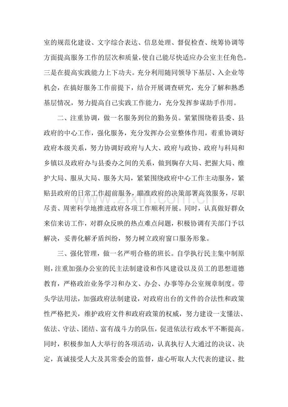 新任政府办公室主任任职就职发言-1.doc_第2页