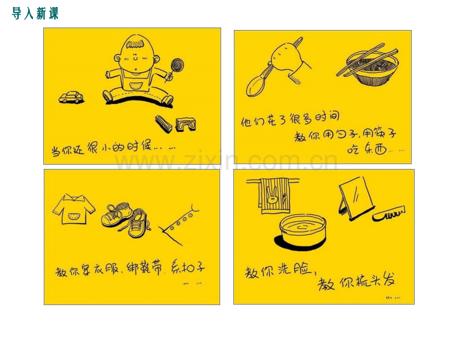 七年级上册语文散文诗两首.pptx_第2页