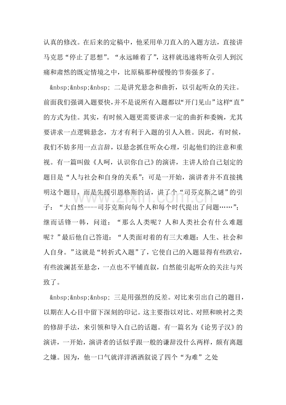 浅谈演讲的入题、破题、点题.doc_第2页