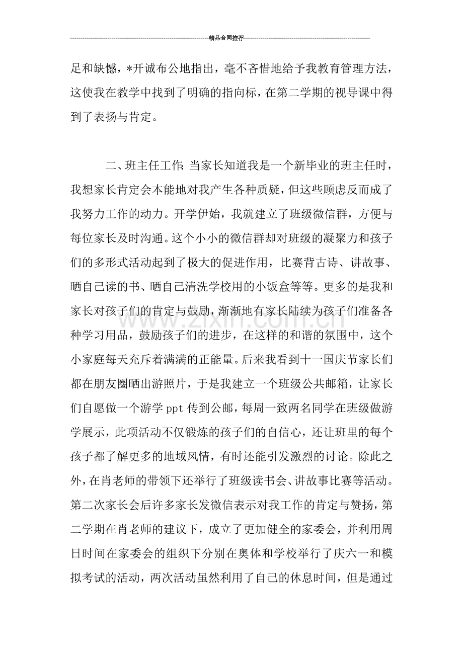 教师见习期工作总结.doc_第2页