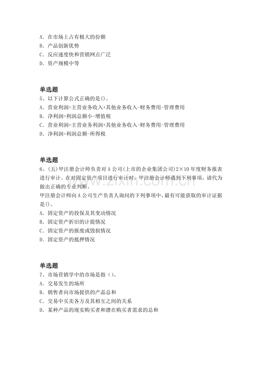 等级考试企业管理知识答案与题目二.docx_第2页