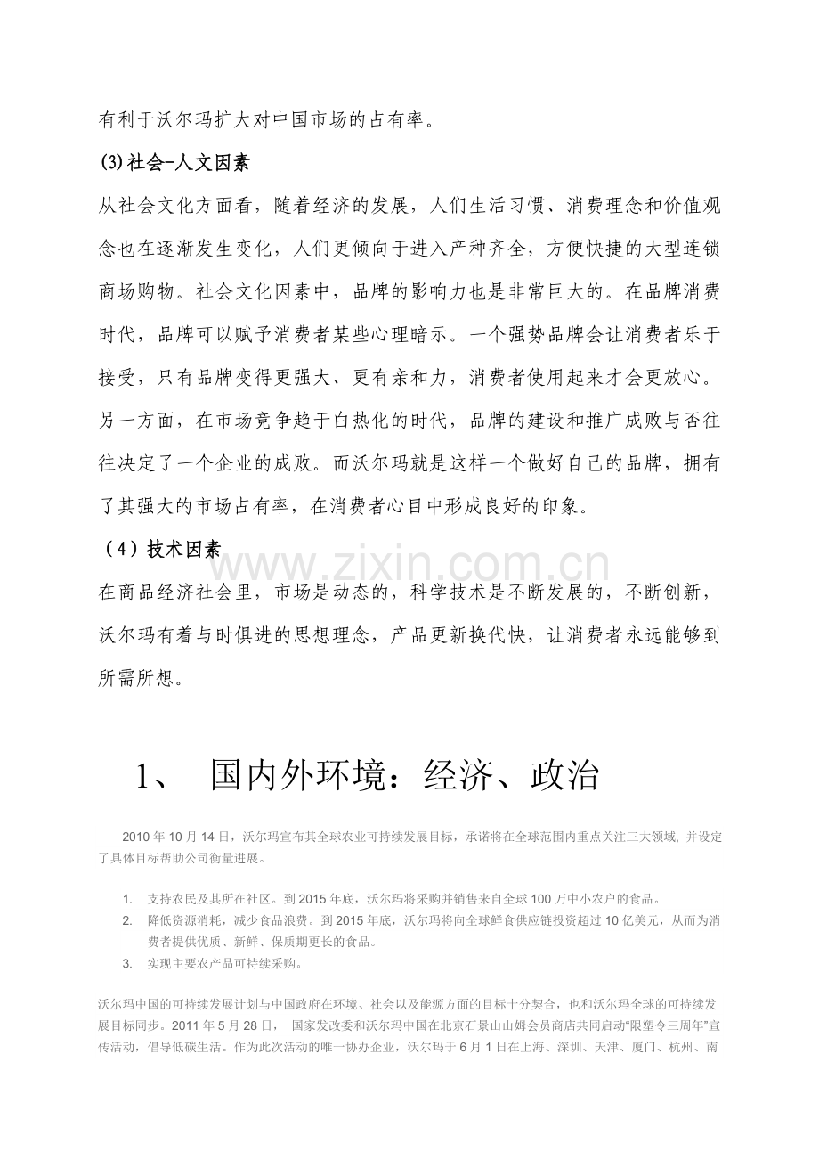 沃尔玛公司企业分析.doc_第2页