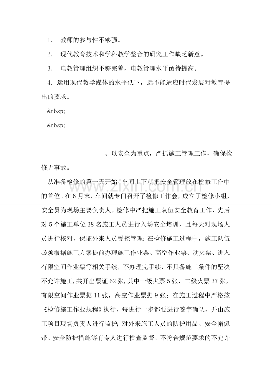 电教工作教学总结.doc_第2页