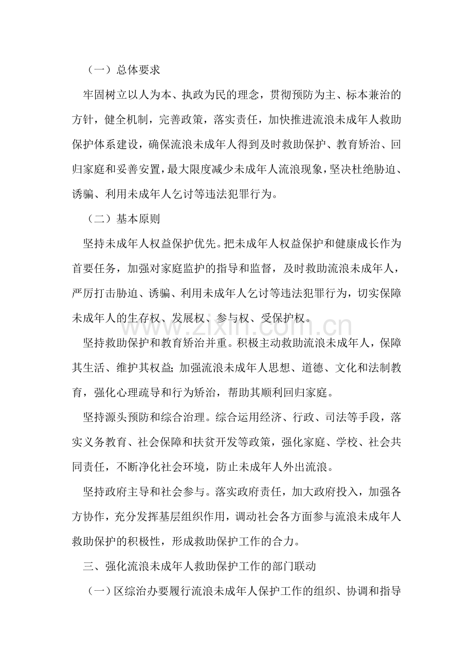 流浪人保护改进措施.doc_第2页