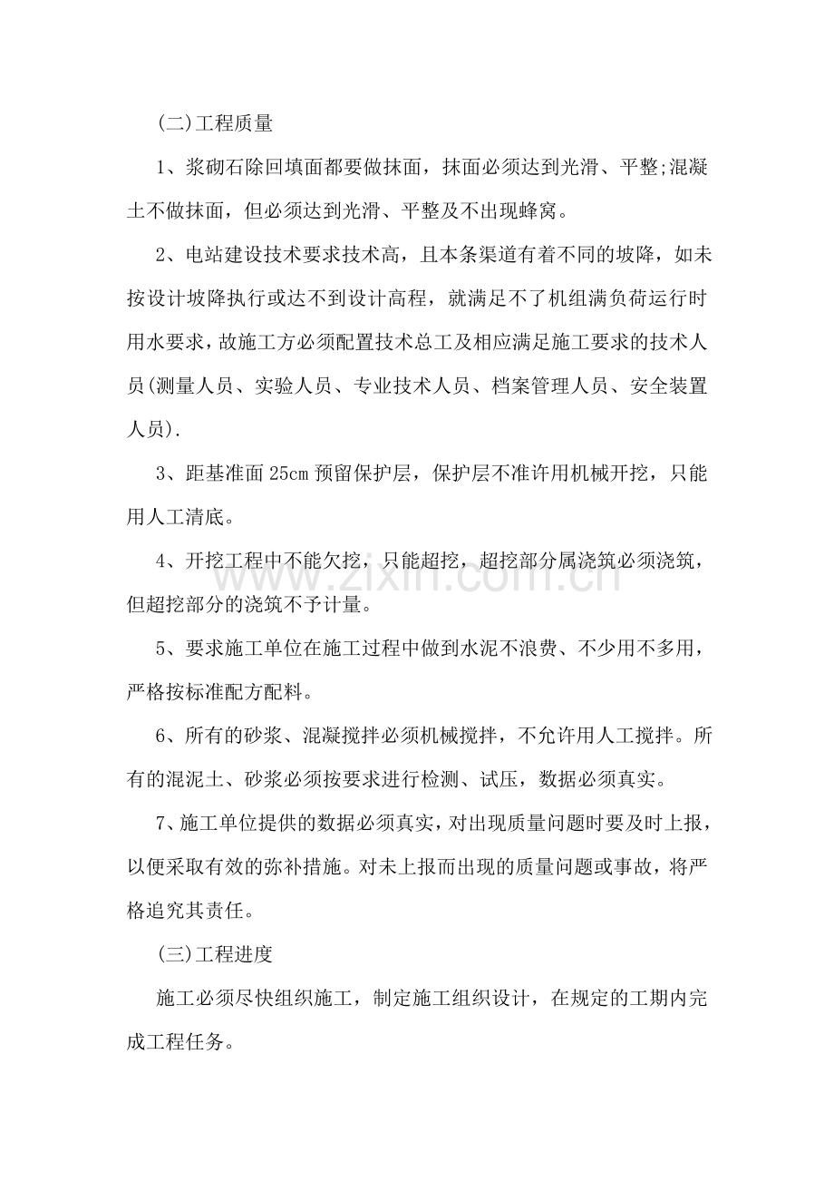 电力开发有限责任公司会议纪要.doc_第2页