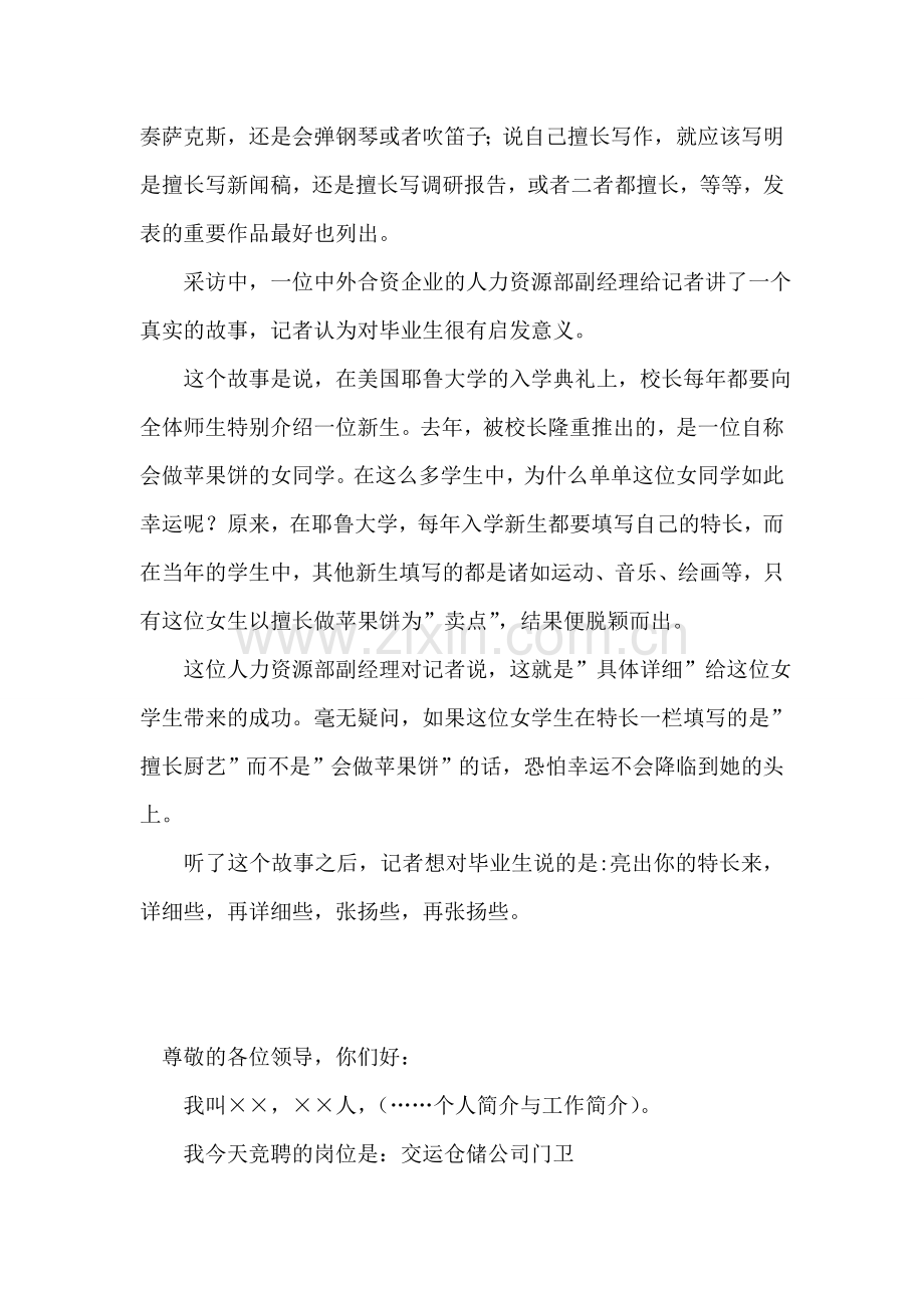 求职简历：亮出你的特长.doc_第2页