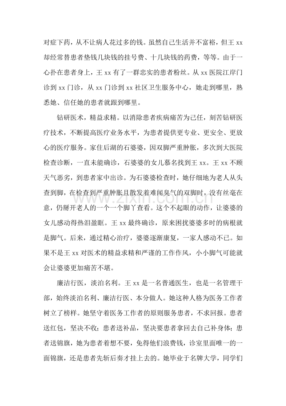 社区卫生服务中心医生先进事迹材料.doc_第2页