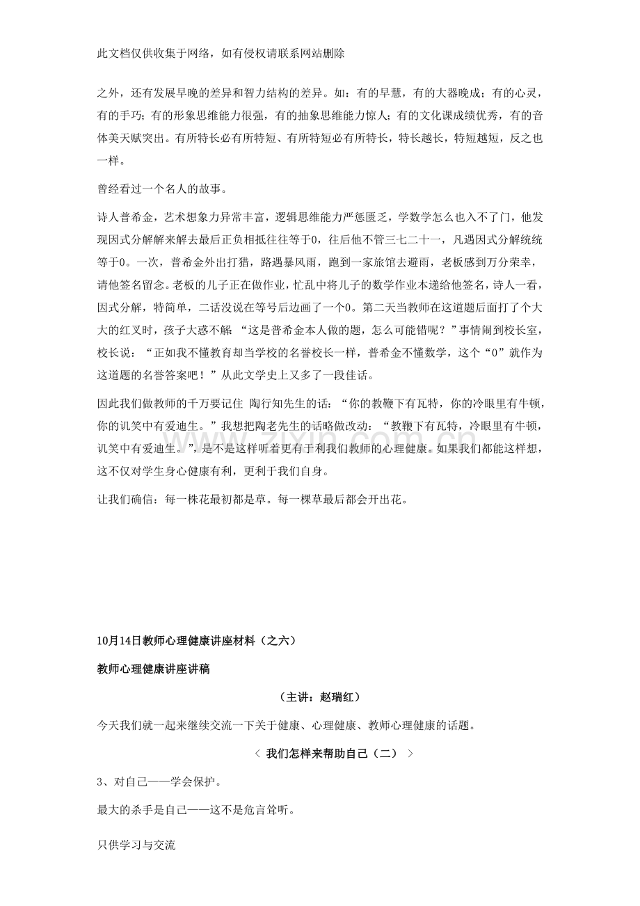 教师心理健康讲座讲稿知识分享.doc_第2页