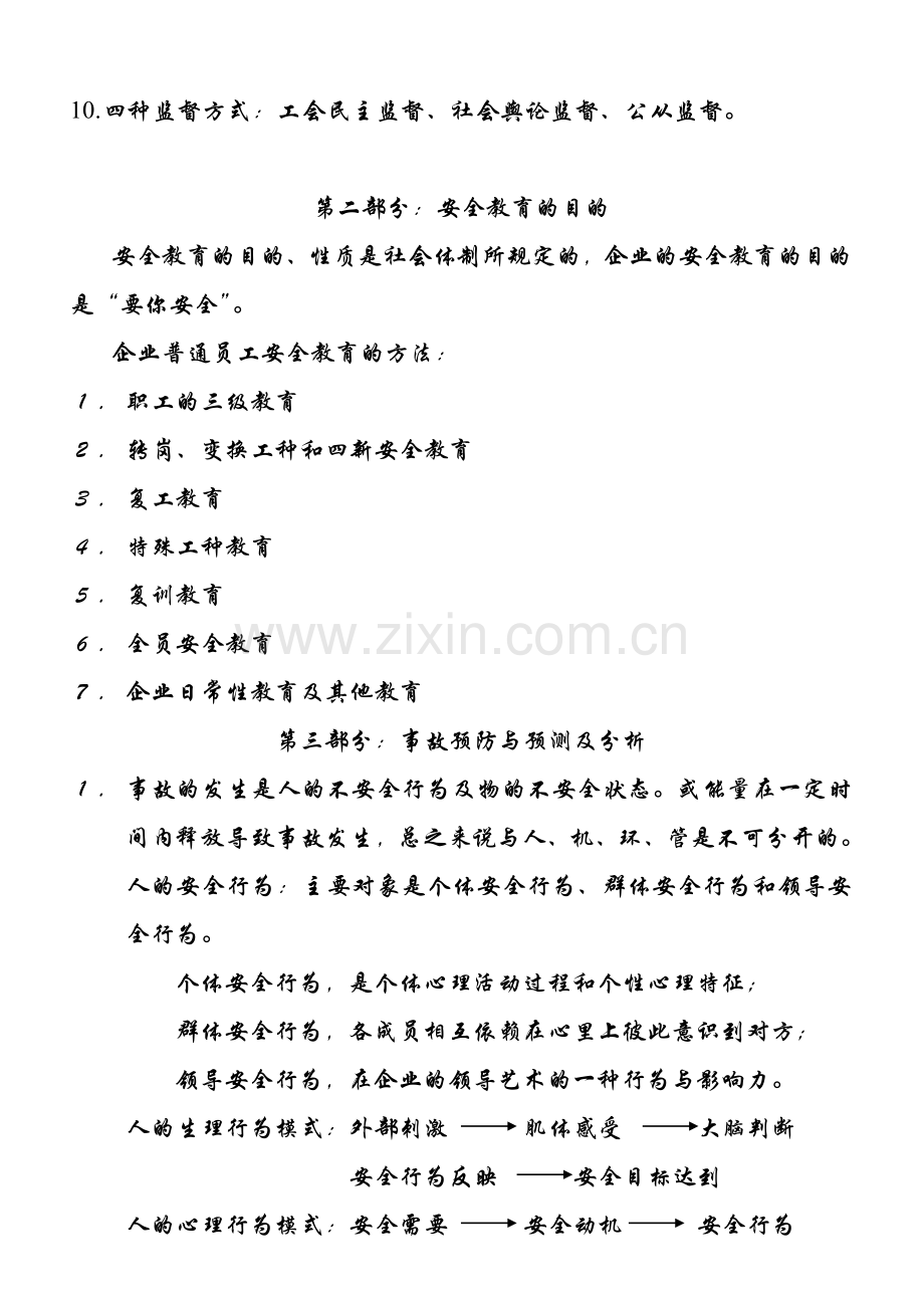 现代工业安全..doc_第2页
