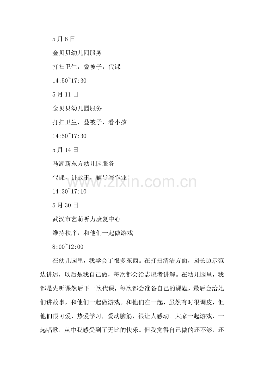 明星志愿申报材料.doc_第2页