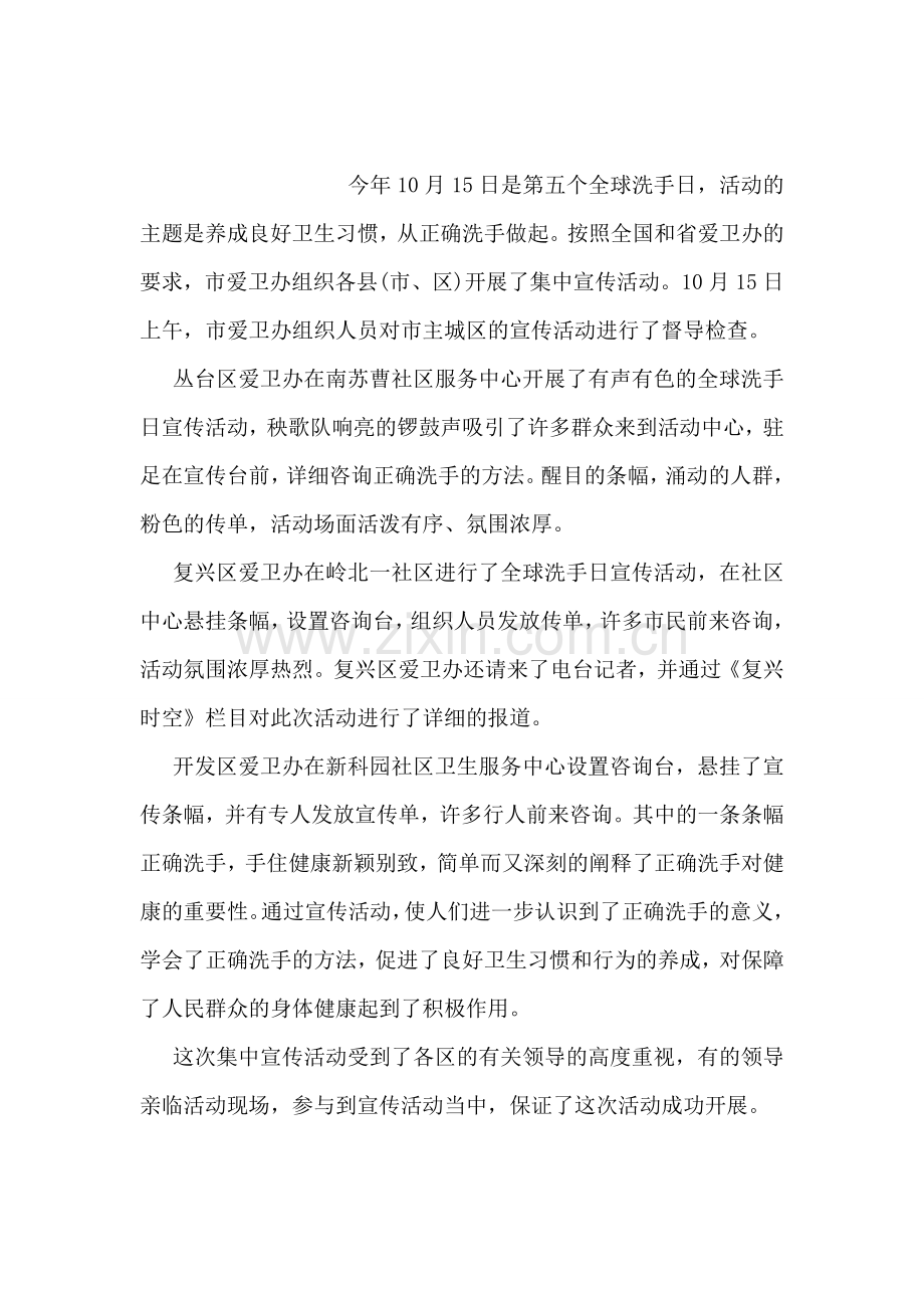 社区重阳节活动总结.doc_第2页