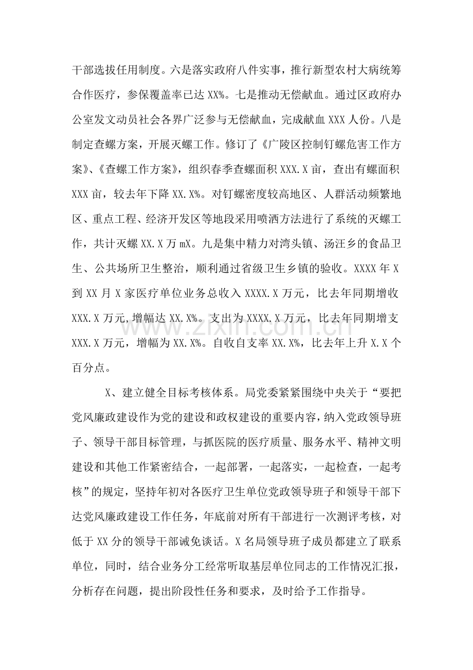 某地卫生局党委述职述廉报告-1.doc_第2页