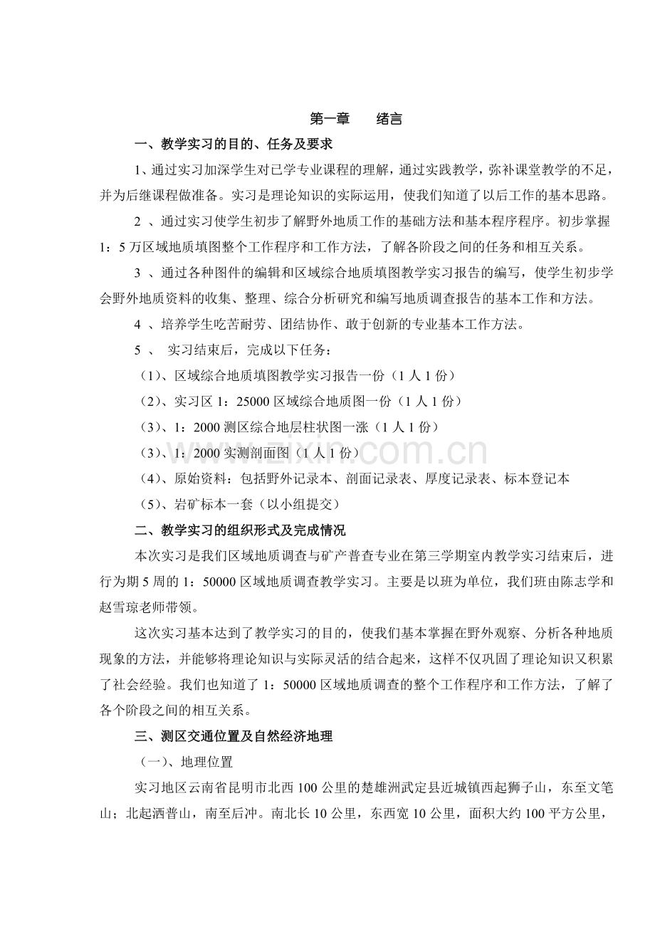 云南武定县水文地质调查实习报告.doc_第1页