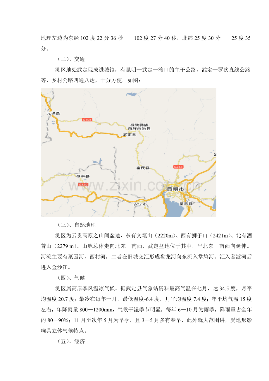 云南武定县水文地质调查实习报告.doc_第2页