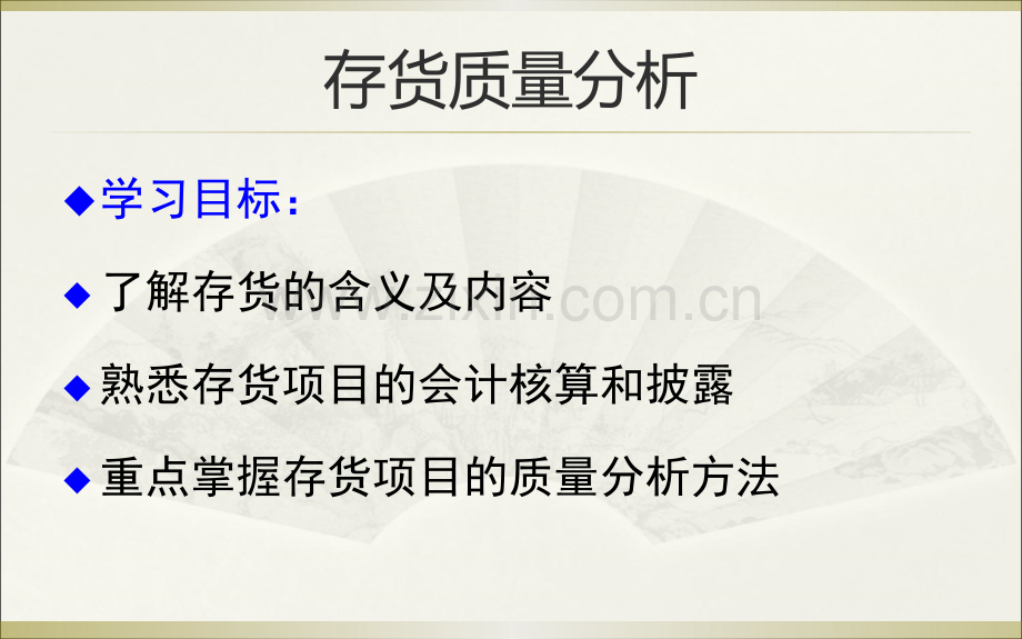 存货项目分析.pptx_第1页
