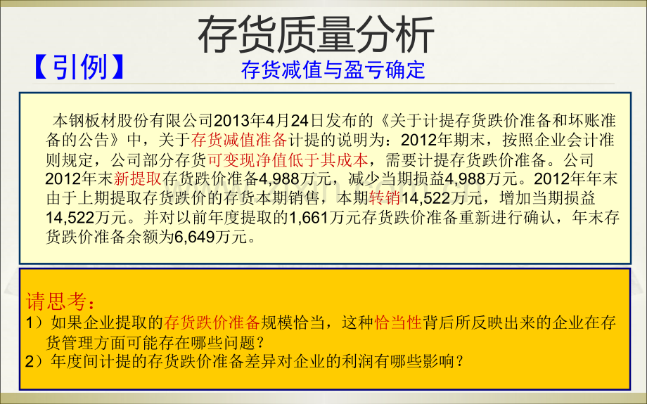 存货项目分析.pptx_第2页