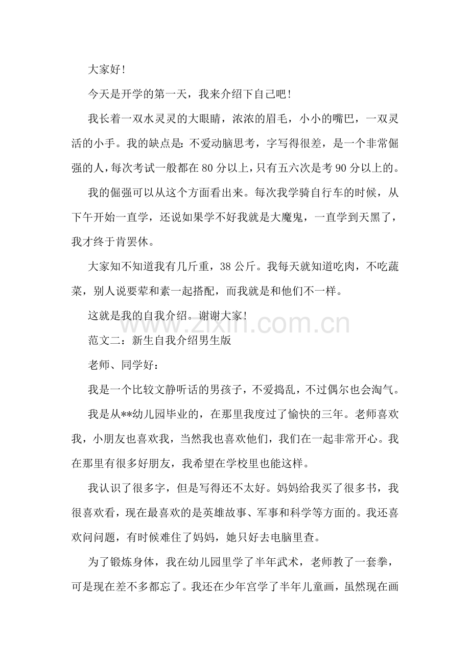 新生报道自我介绍.doc_第2页