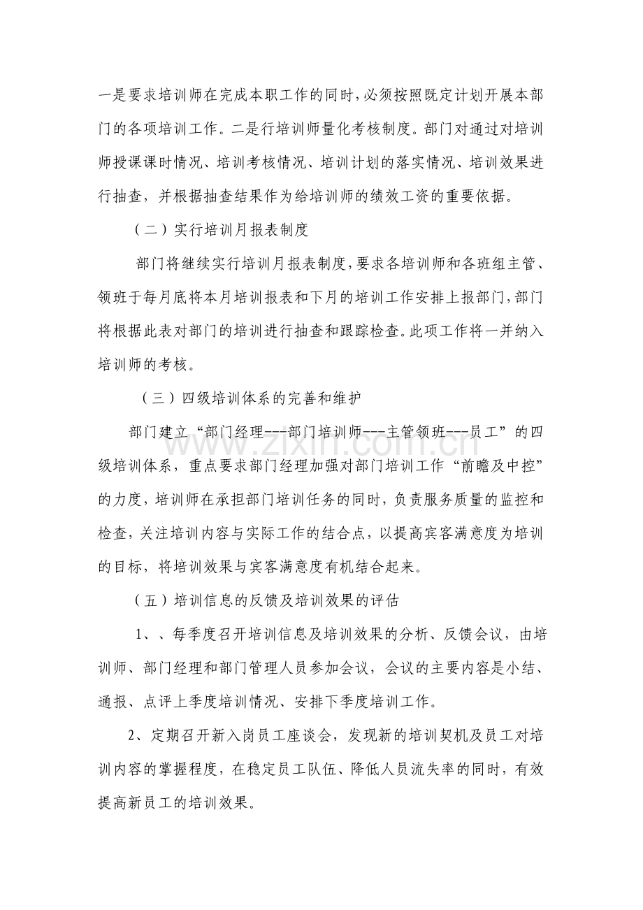 客房部培训管理制度.doc_第2页