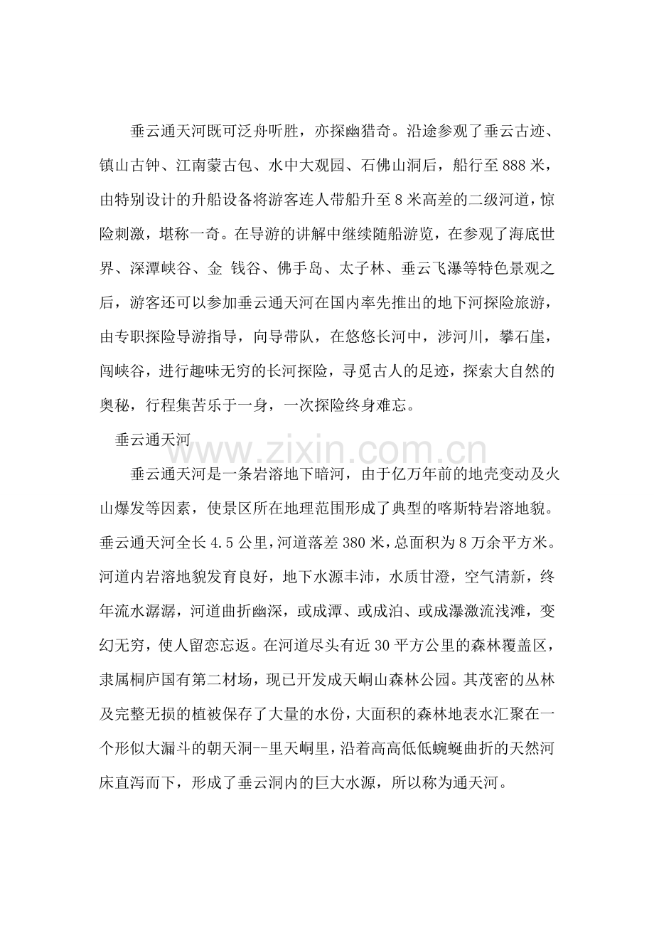 浙江垂云通天河导游词.doc_第2页