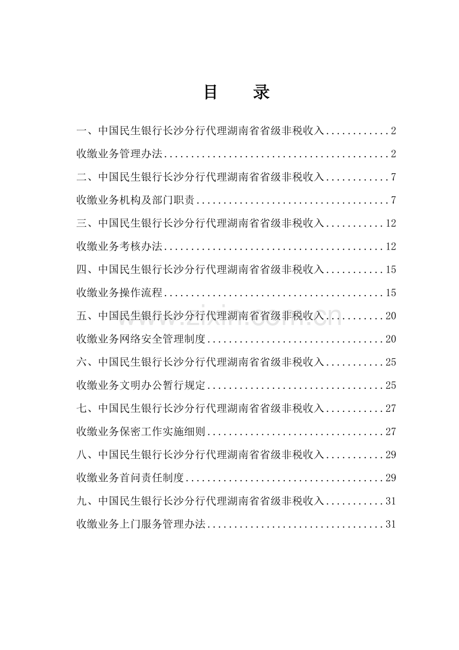 制度建设汇编第四稿-3.docx_第1页