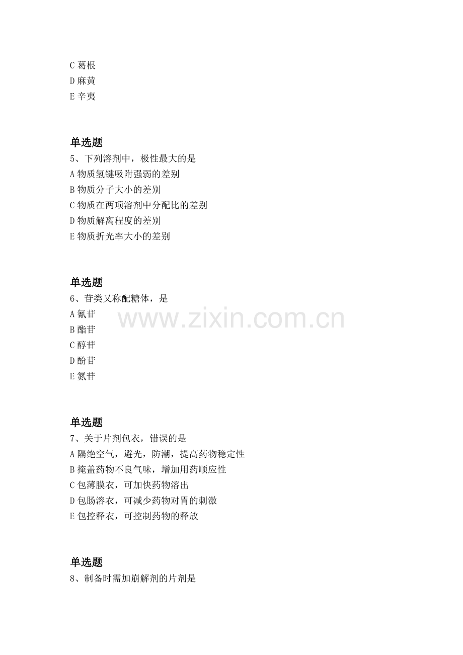 等级考试中药学专业知识一模拟题目与答案一.docx_第2页