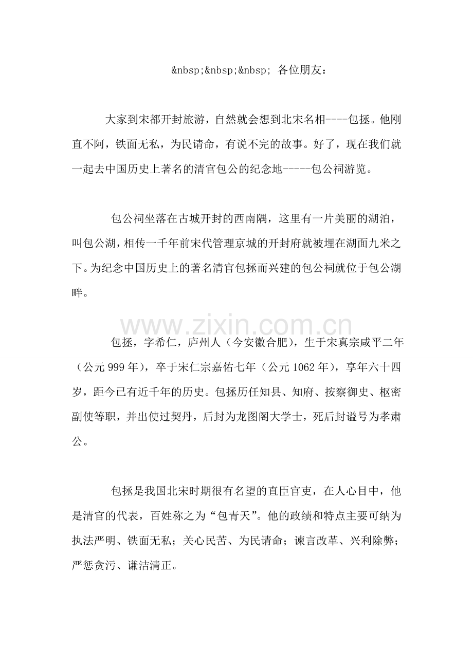 焦作博爱青天河.doc_第2页