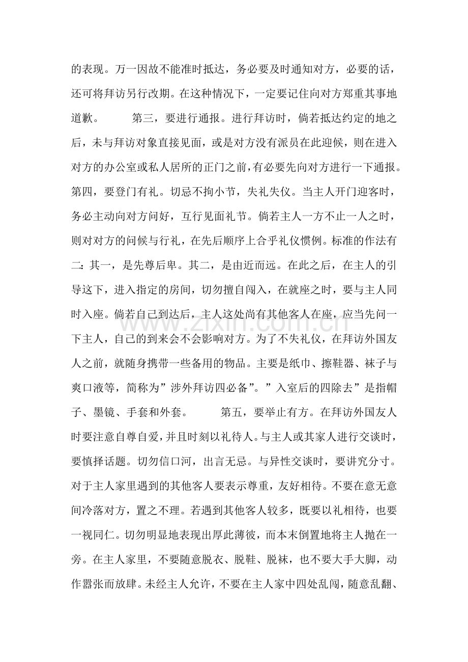 旅游礼仪之在国外捡垃圾.doc_第2页