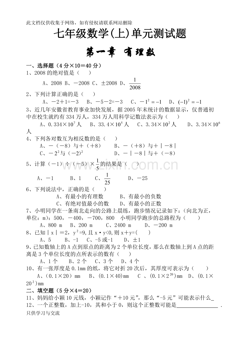 有理数乘方练习题教程文件.doc_第1页