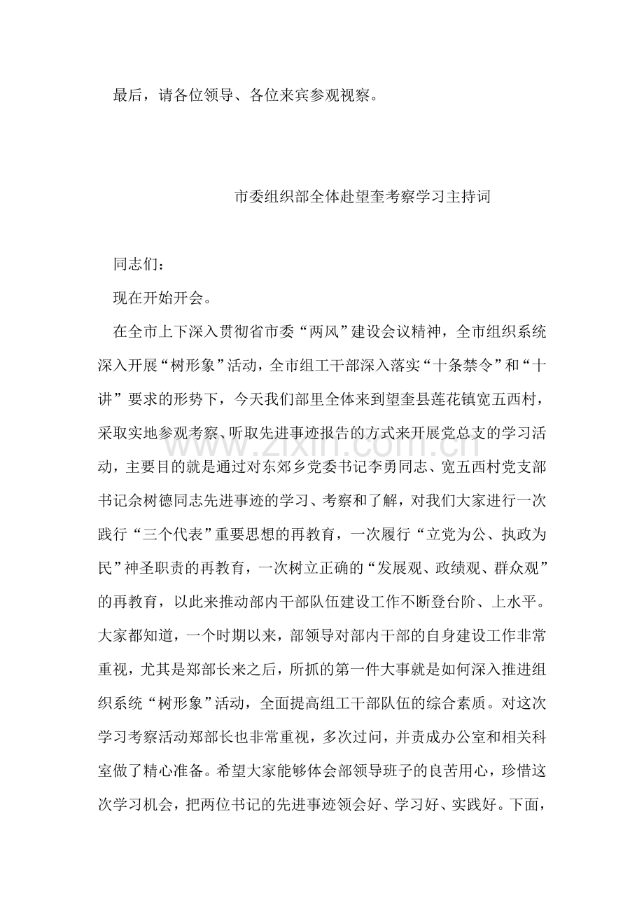 村委大院落成仪式主持稿.doc_第2页