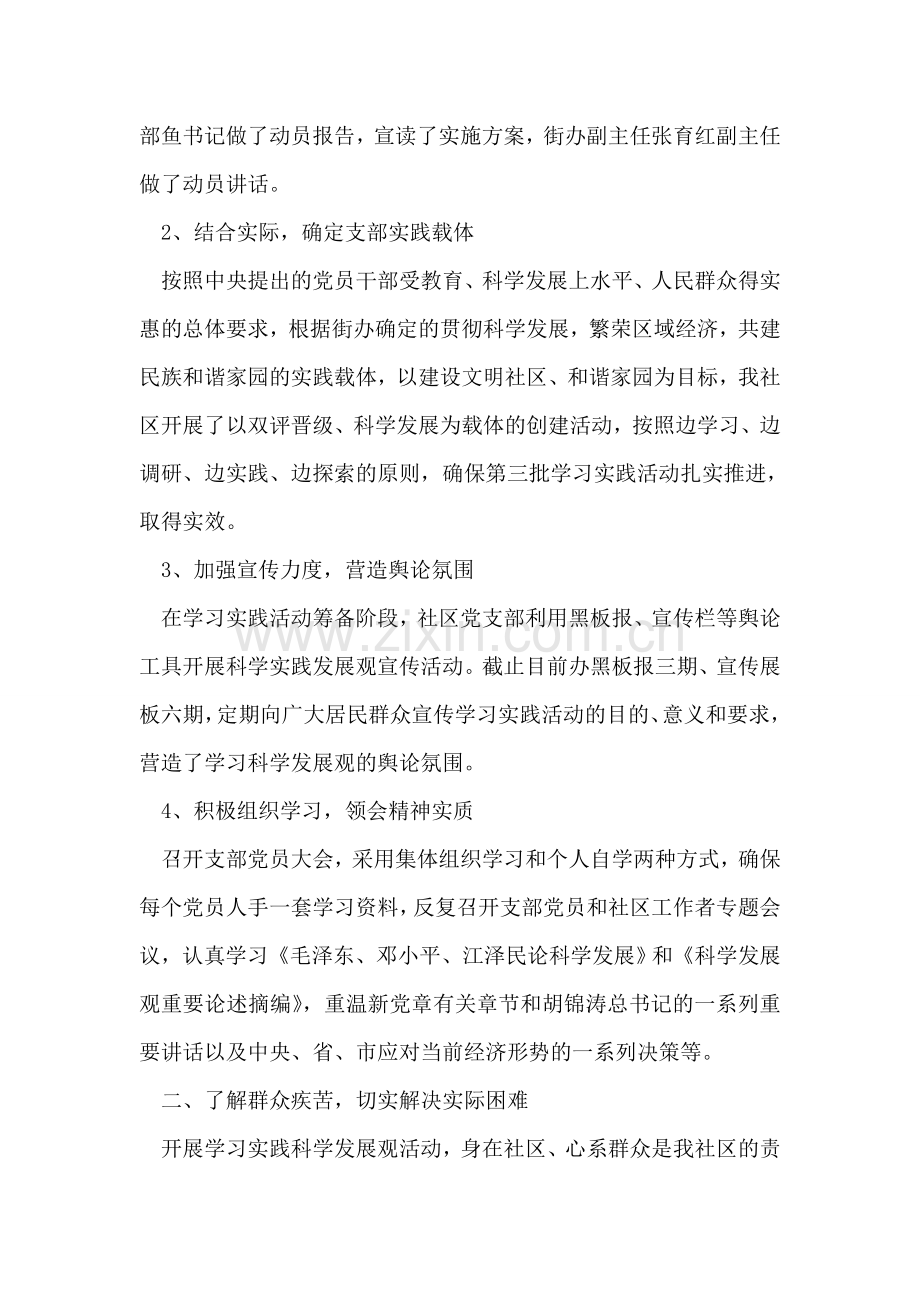 深入学习实践科学发展观活动总结.doc_第2页