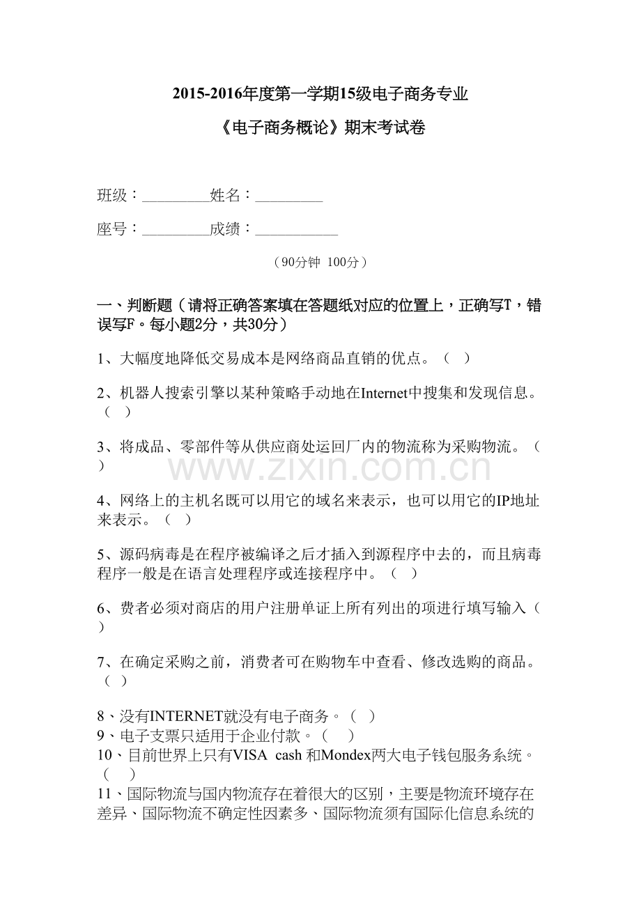 电子商务期末试卷题目说课讲解.doc_第2页