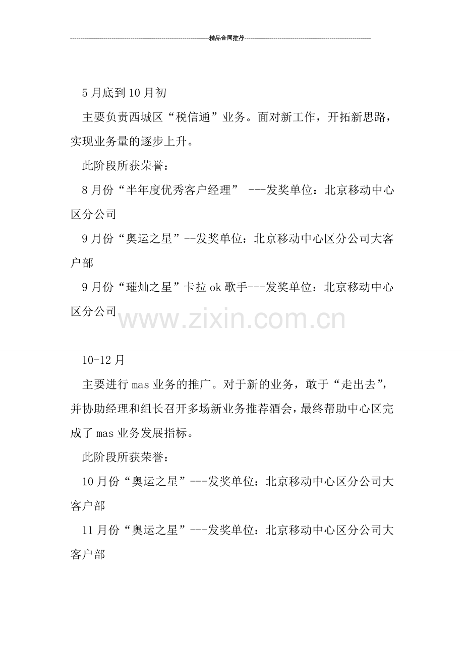移动公司年终总结.doc_第2页