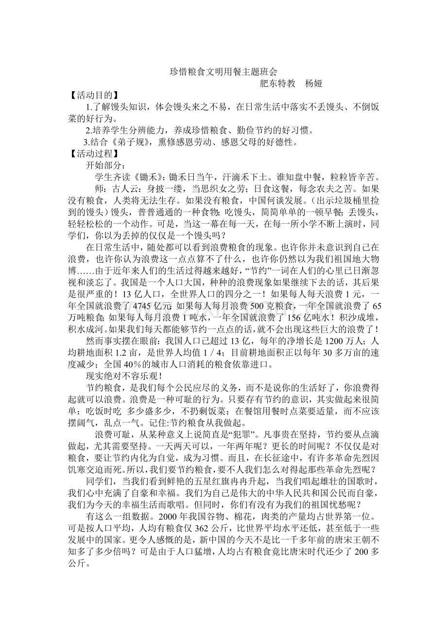 文明就餐主题班会.doc_第2页