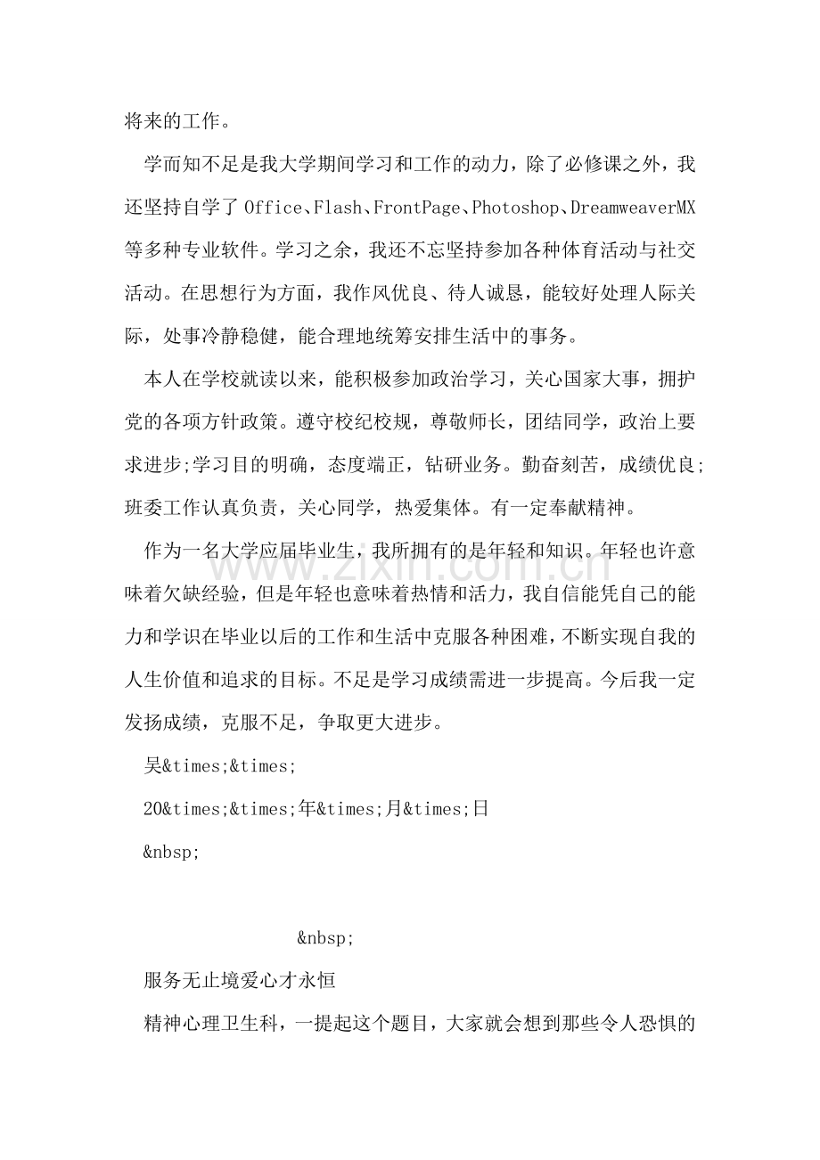 电子商务毕业生个人自我鉴定范文.doc_第2页