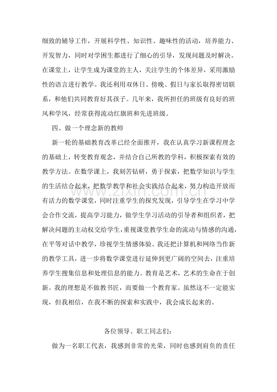 新教师四风整改个人述职报告范文.doc_第2页