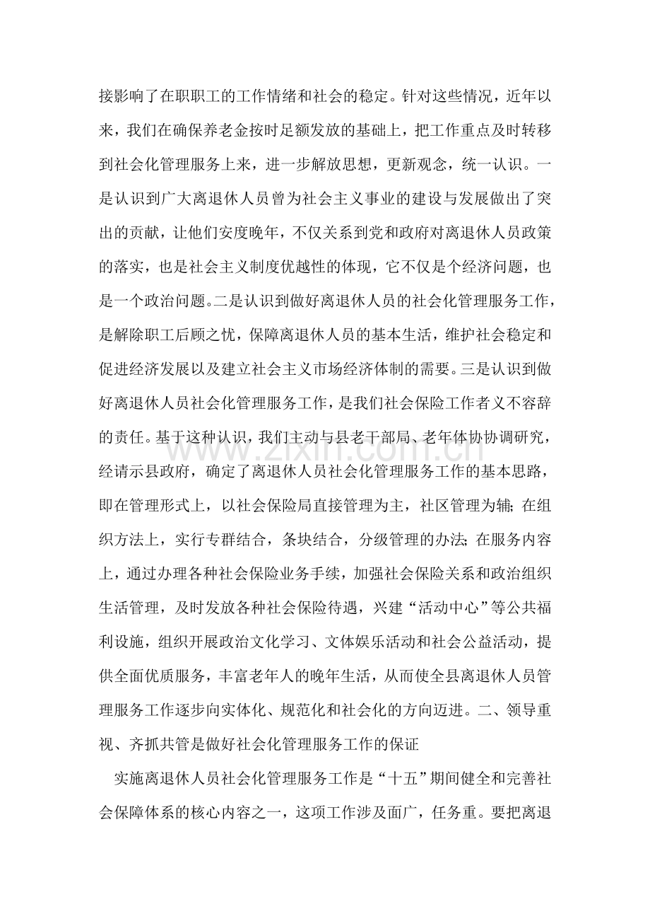 社会保险局社会化管理服务工作总结.doc_第2页