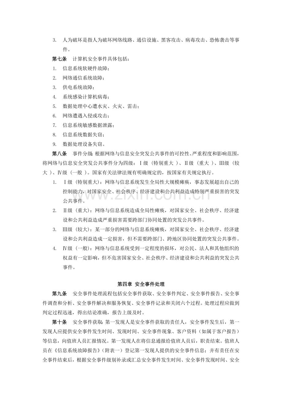 5.13信息安全事件报告管理办法.doc_第2页