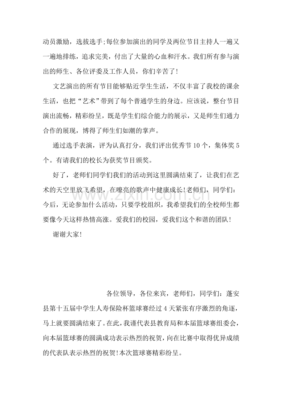 文艺演出闭幕词.doc_第2页