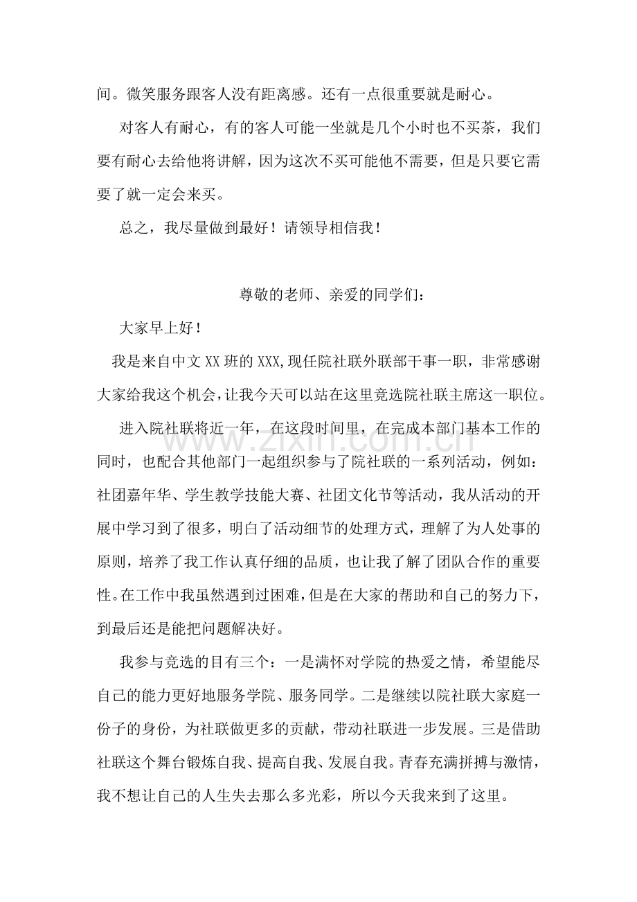 竞聘茶庄助理店长演讲稿.doc_第2页