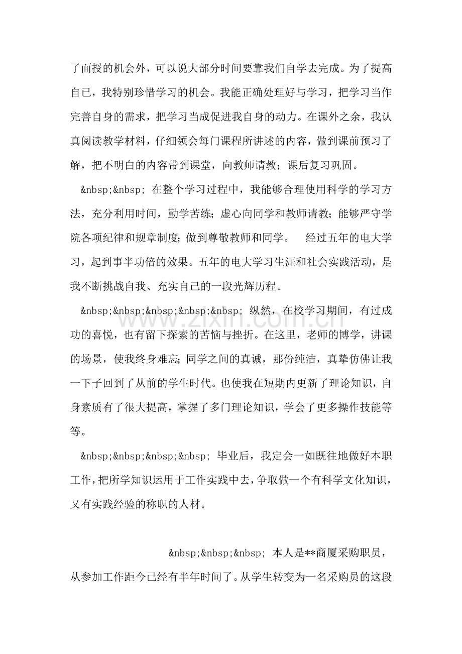 电大五年制的自我鉴定.doc_第2页