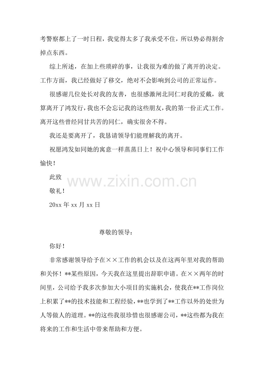文员辞职报告范文.doc_第2页