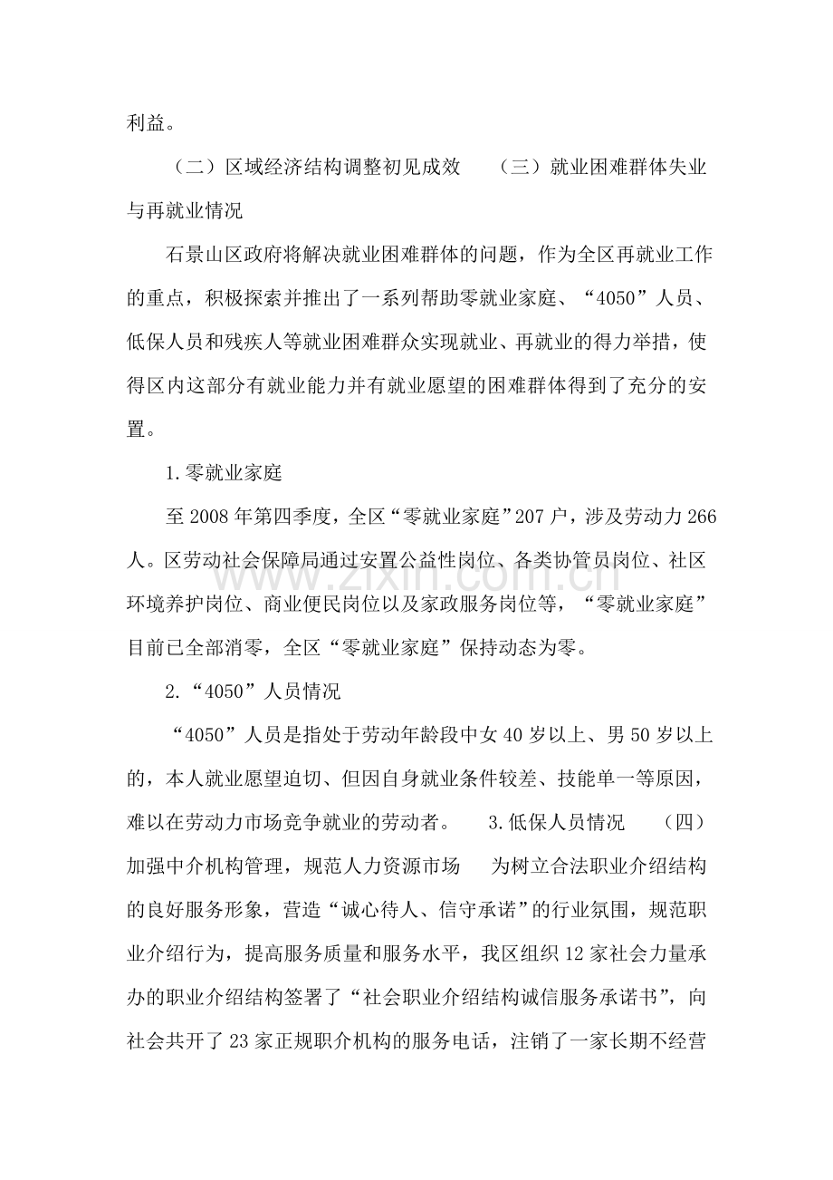 石景山区促就业工作的调查报告.doc_第2页