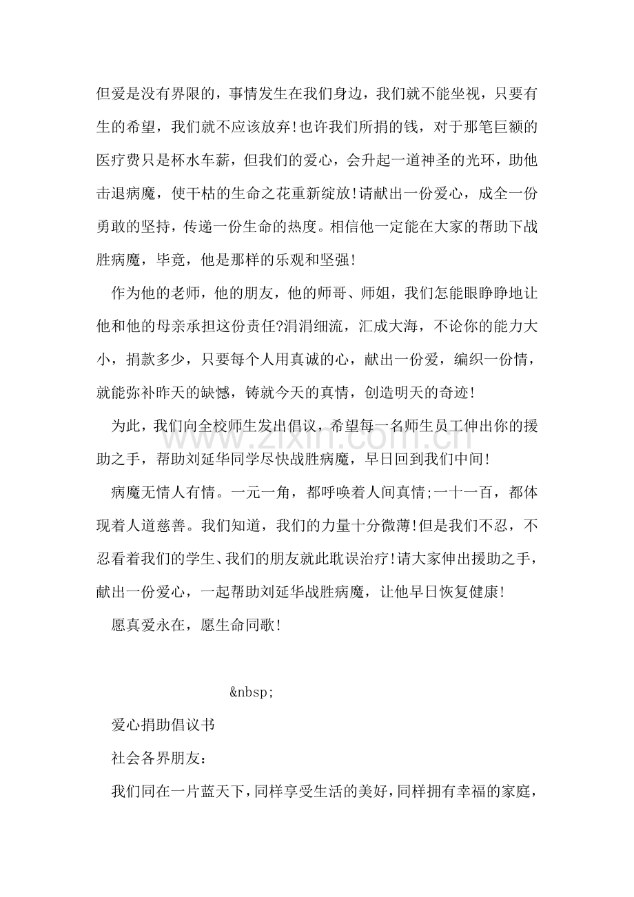 爱心捐助倡议书范文.doc_第2页