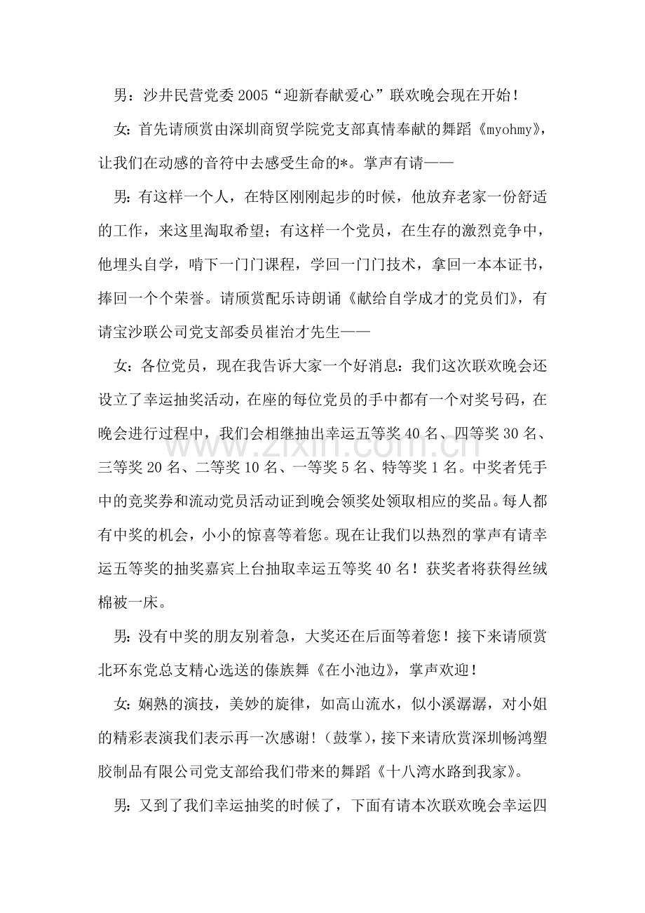 沙井民营党委迎新晚会主持串词.doc_第2页
