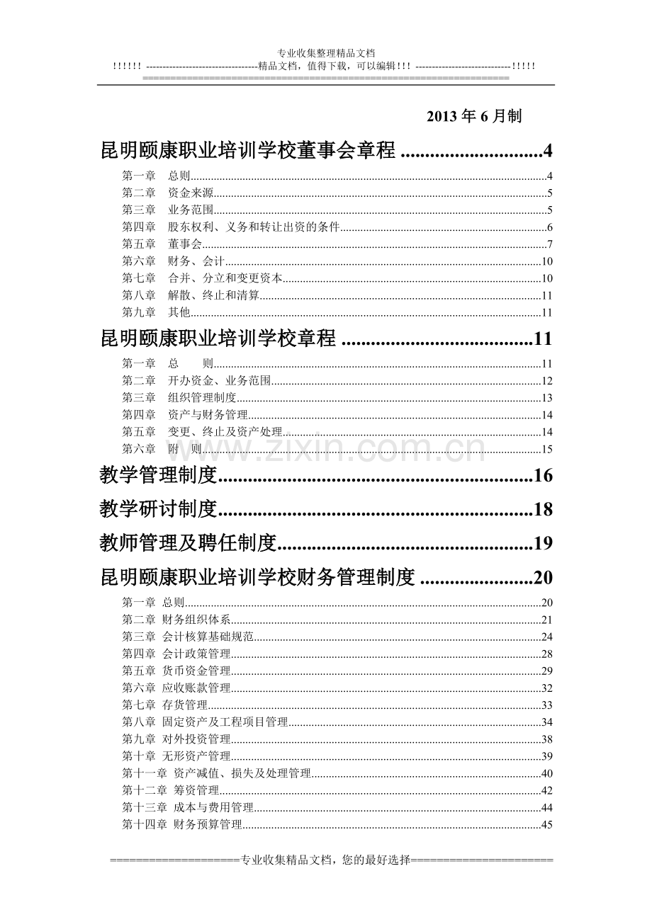 全套培训学校管理制度.doc_第2页