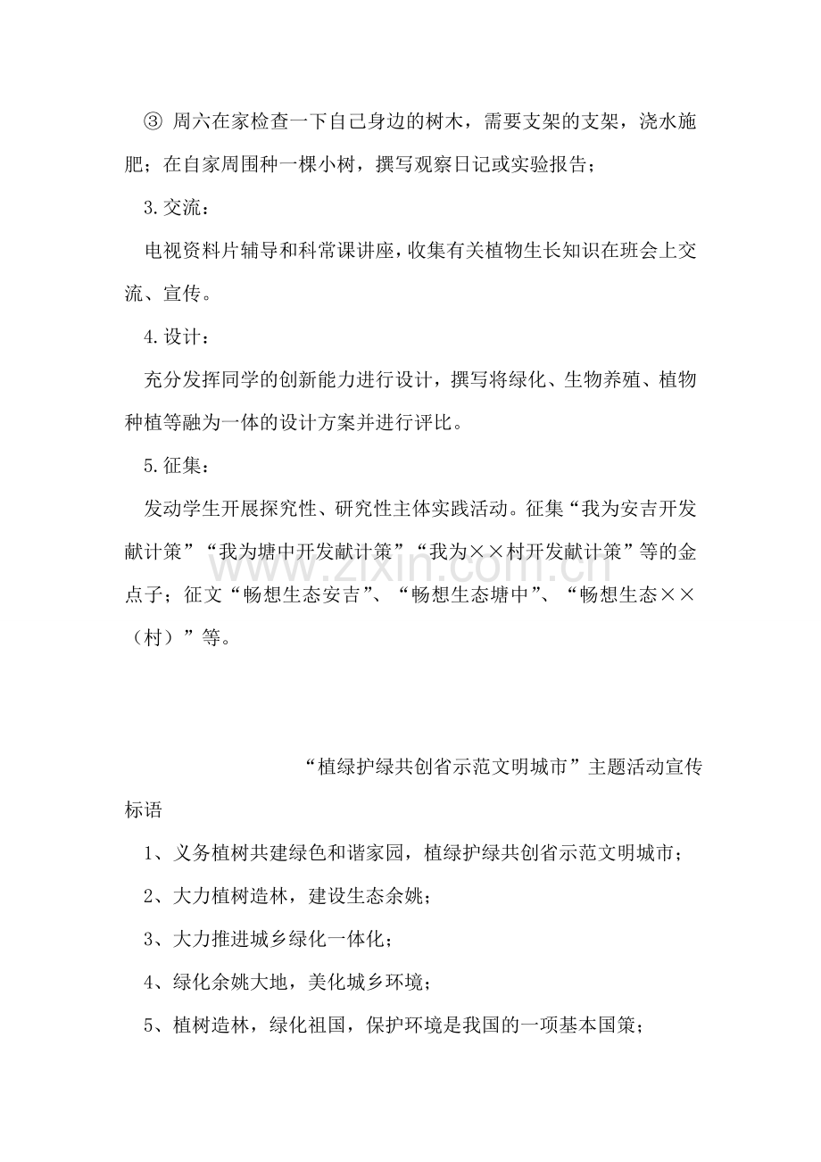 植树节活动策划.doc_第2页