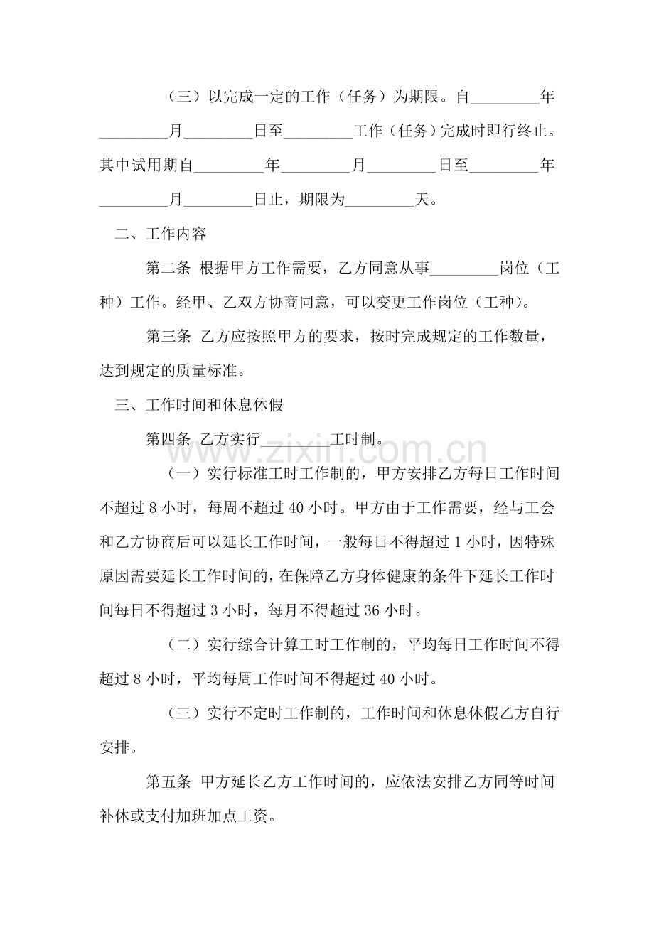 湖南省化工行业劳动合同.doc_第2页